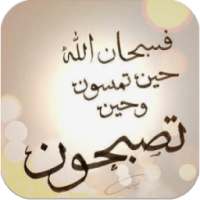 صور ادعية صباح ومساء الخير on 9Apps