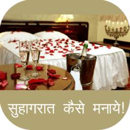 Suhagrat 1.0