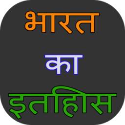 भारत का इतिहास 3.0