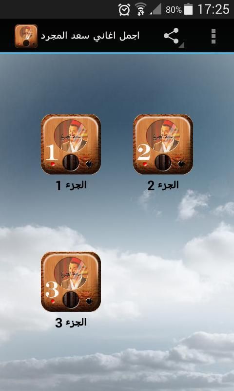 اجمل اغاني سعد المجرد screenshot 5