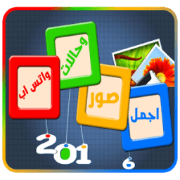 صورة حالات واتس اب حكم روعة icon