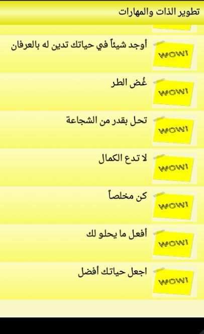 تطوير الذات والمهارات كن ناجح screenshot 1
