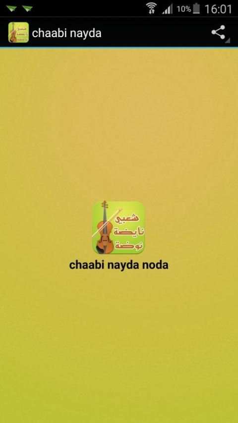 chaabi nayda noda screenshot 4