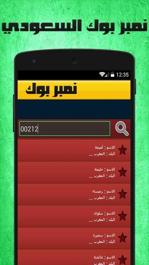 نمبر بوك السعودي Number Book скриншот 1