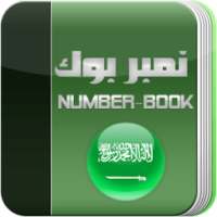 نمبر بوك السعودي Number Book on 9Apps