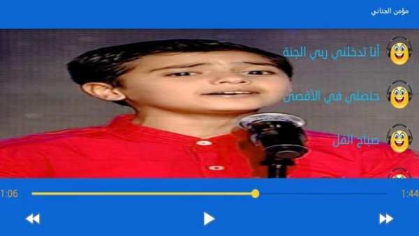 مؤمن الجناني screenshot 3