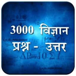 Science General Knowledge 1.0