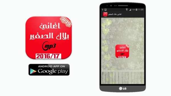 جميع اغاني بلال الصغير screenshot 4