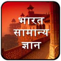 General Knowledge Of India on 9Apps