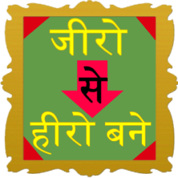 Zero to Hero आइकन