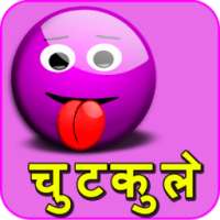 Hindi Chutkule on 9Apps