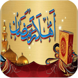 اهلا رمضان أيقونة