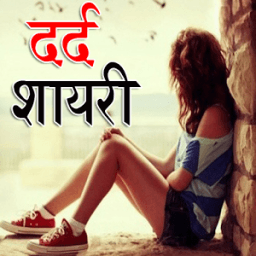Dard Shayari आइकन
