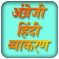 Learn English Grammer in Hindi