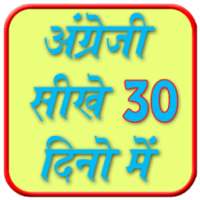 Learn to Speak English 30 Day on 9Apps