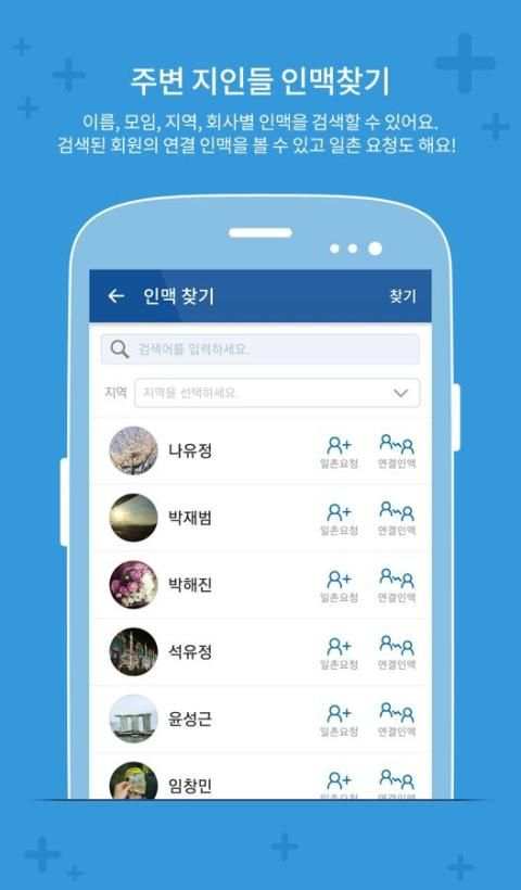 인맥고리 screenshot 3