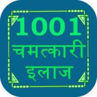 1001 chamatkari Ilaj In Hindi