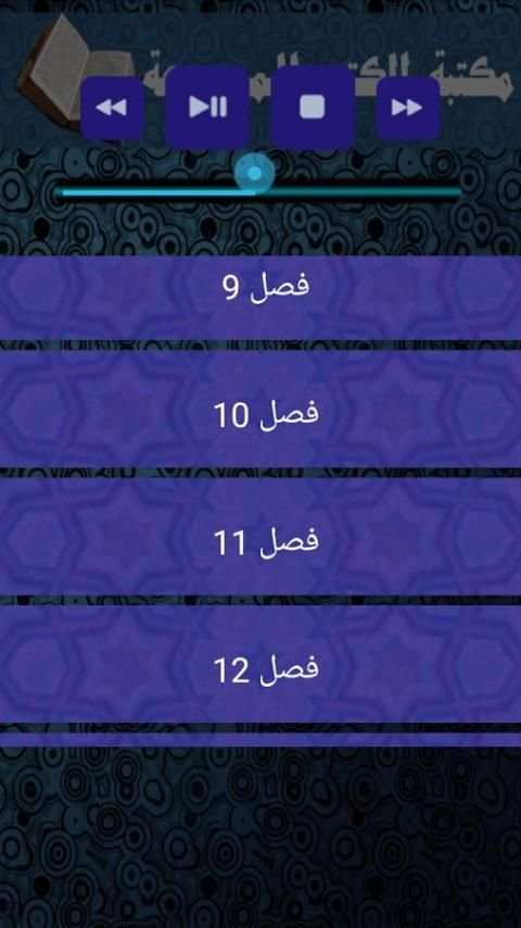 كتب صوتية - هيبتا screenshot 1