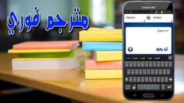 مترجم عربي فرنسي - مترجم فوري screenshot 2
