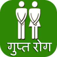 Gupt Rog (Secret Disease) on 9Apps