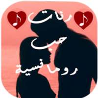 رنات حب رومانسية وحزينة on 9Apps