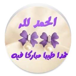 ادعية مستجابة منوعة بالصور 1.2
