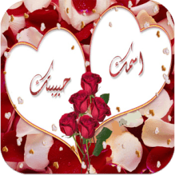 اسمك واسم حبيبك على مج أيقونة