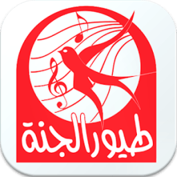 افضل اناشيد طيور الجنة كاملة icon