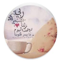 ادعية مصورة 1.2