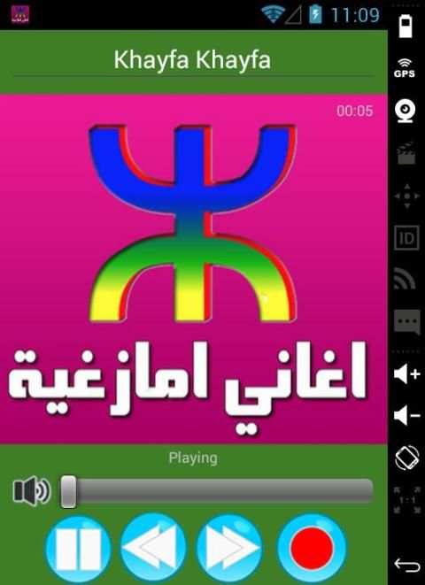 اغاني امازغية screenshot 2