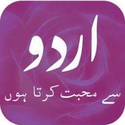 Urdu SMS Love Shayari