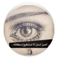 صو تتكلم وكلمات ترسم on 9Apps