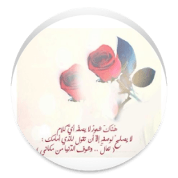 عبارات رومنسية مصورة icon