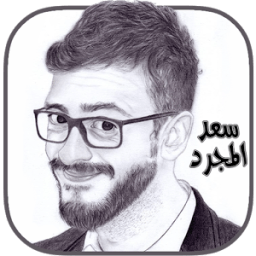 ikon اغاني سعد المجرد