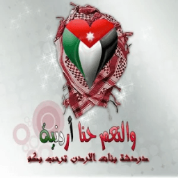 دردشة بنات الاردن أيقونة