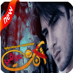 شات انت عراقي icon