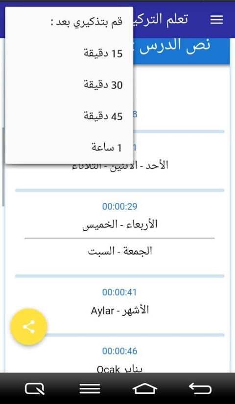 تعلم التركية بالصوت والصورة स्क्रीनशॉट 2