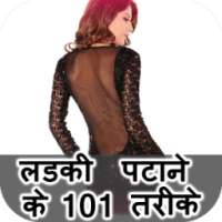 Ladki Patane Ke 101 Tarike on 9Apps