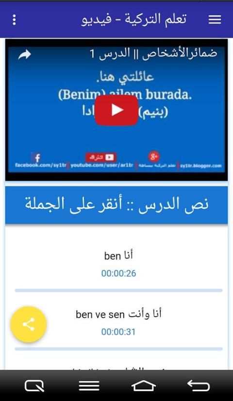 تعلم التركية بالصوت والصورة स्क्रीनशॉट 4