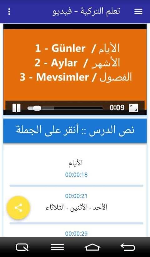 تعلم التركية بالصوت والصورة स्क्रीनशॉट 5