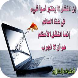 قطوف الكلام 1.0