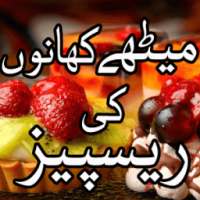 Sweet Urdu Recipes