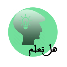 هل تعلم (معلومات عامة بدون نت) иконка