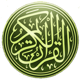 القرآن الكريم coranبدون انترنت icon