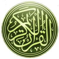القرآن الكريم coranبدون انترنت on 9Apps