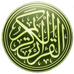 القرآن الكريم 1.1