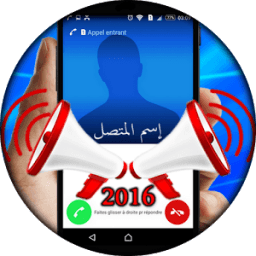 الرنة بإسم المتصل بدون نت★2016 أيقونة