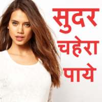 Beauty Tips in Hindi on 9Apps