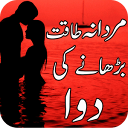 Mardana Taqat Ki Dawa أيقونة