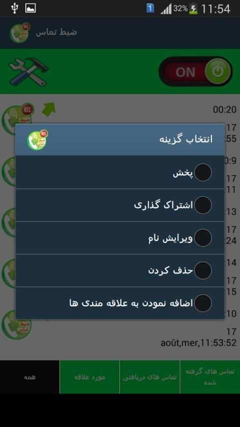 ضبط تماس های تلفنی 3 تصوير الشاشة